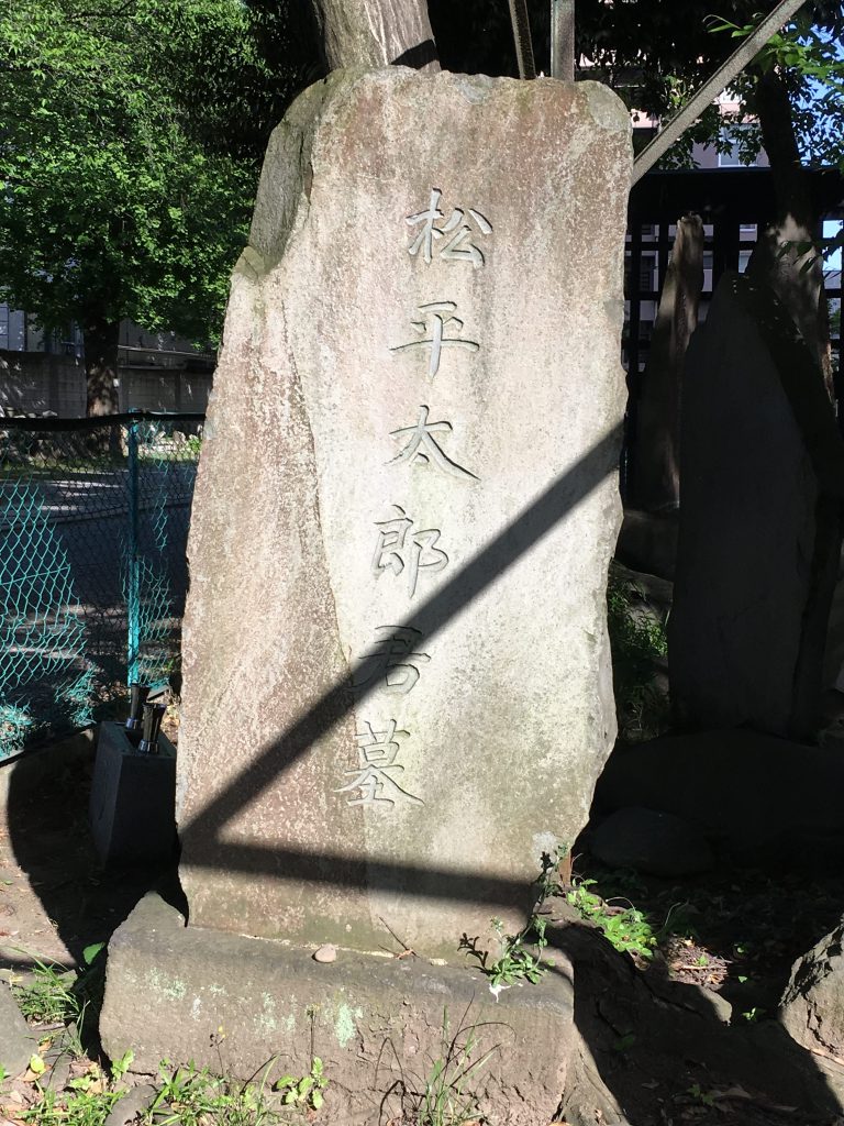 彰義隊士松平太郎の墓